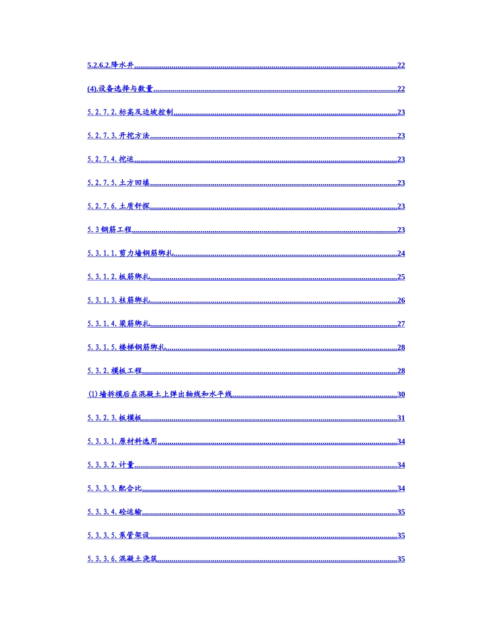 商城施工组织设计_第2页