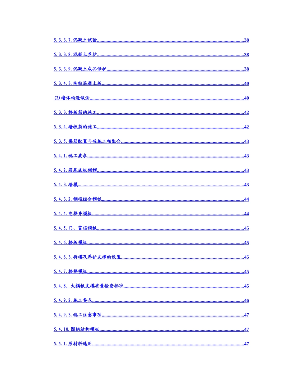商城施工组织设计_第3页