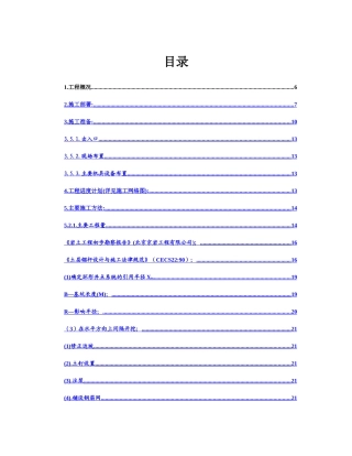商城施工组织设计