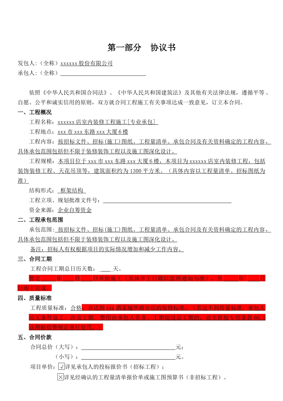 商店室内装修工程施工合同_第3页