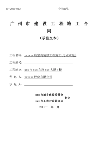 商店室内装修工程施工合同