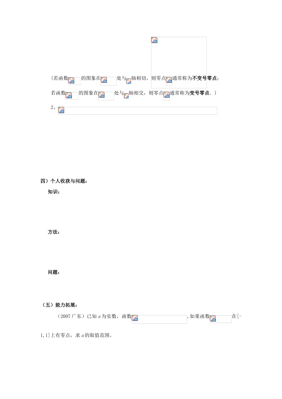 高中数学 3.1.2用二分法求方程的近似解学案 新人教A版必修1_第3页
