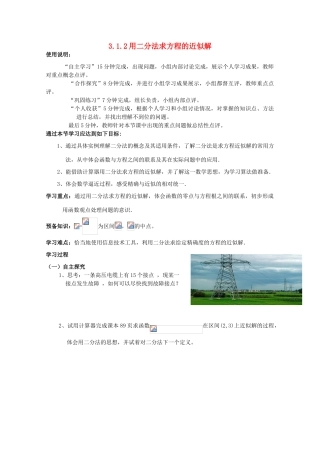 高中数学 3.1.2用二分法求方程的近似解学案 新人教A版必修1
