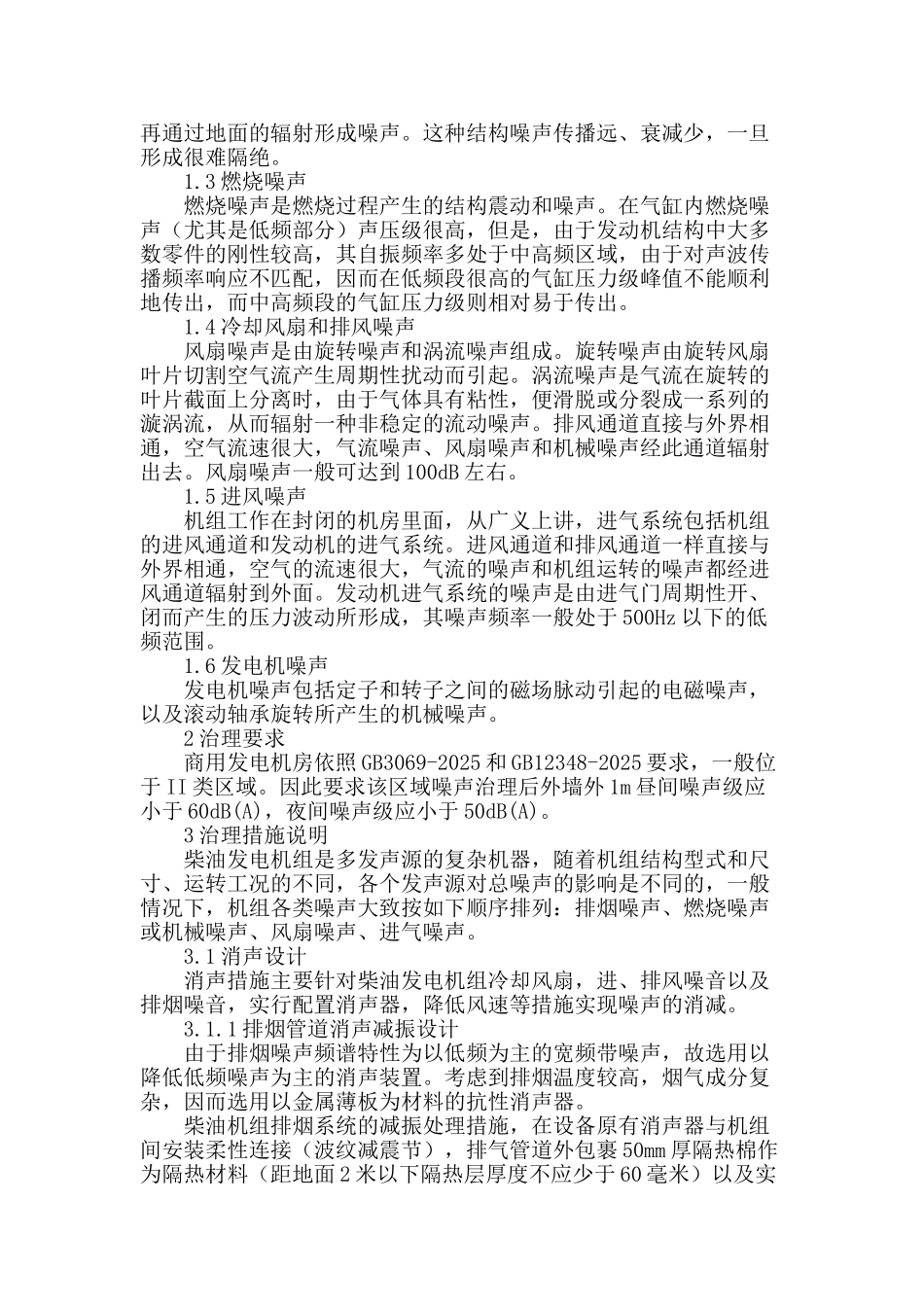 商用柴油发电机房噪声的治理措施_第2页