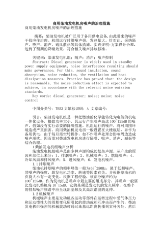 商用柴油发电机房噪声的治理措施
