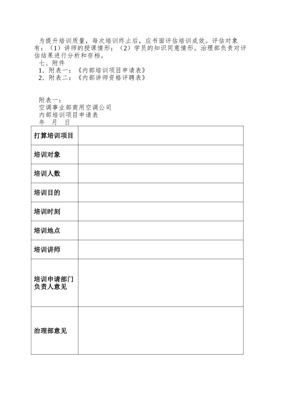 商用空调内部培训运作指引_第2页