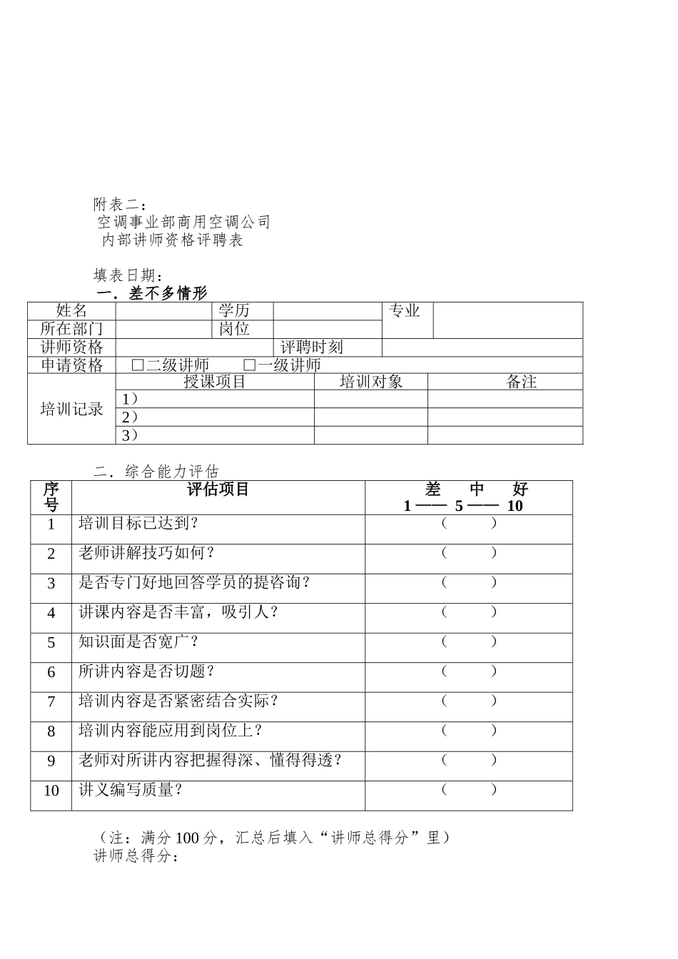 商用空调内部培训运作指引_第3页