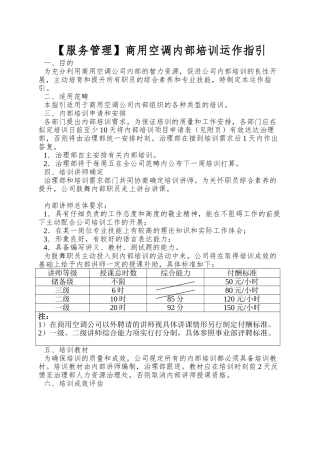 商用空调内部培训运作指引