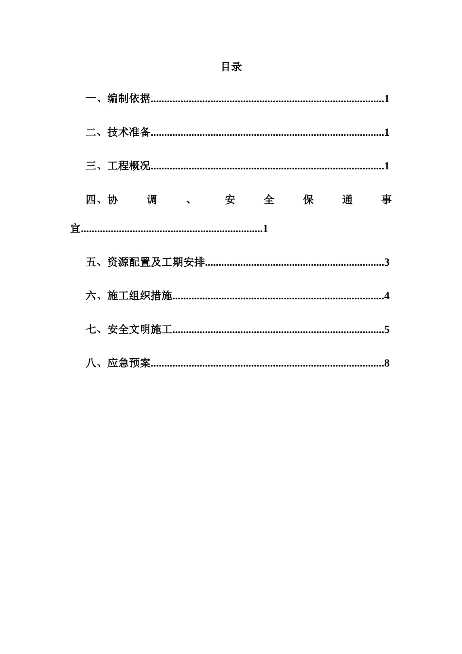 商登高速跨连霍主线东西桥广告牌拆除专项施工方案_第2页