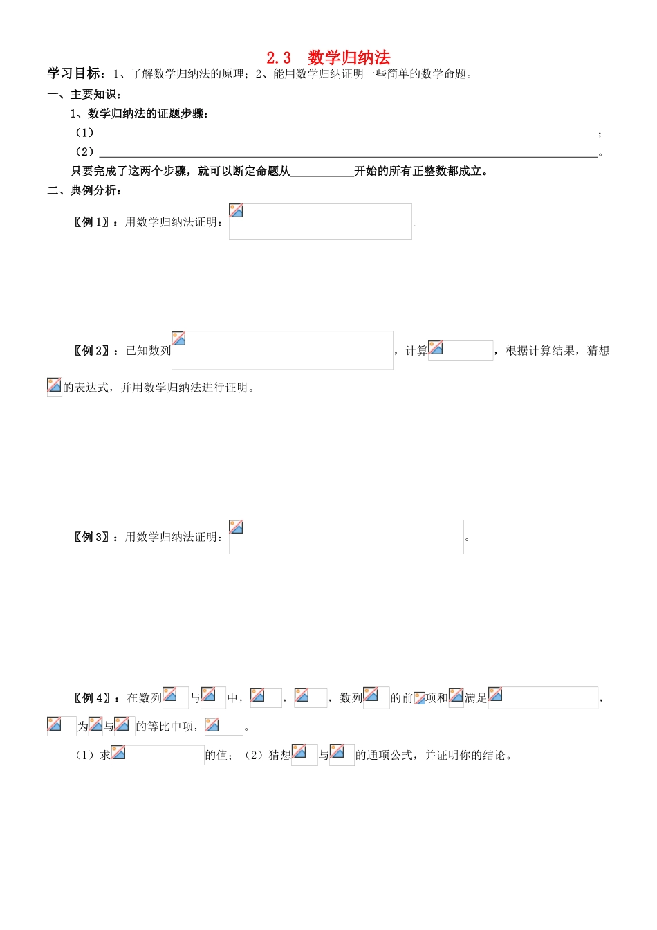 高中数学 2.3  数学归纳法学案 新人教A版选修2-2_第1页