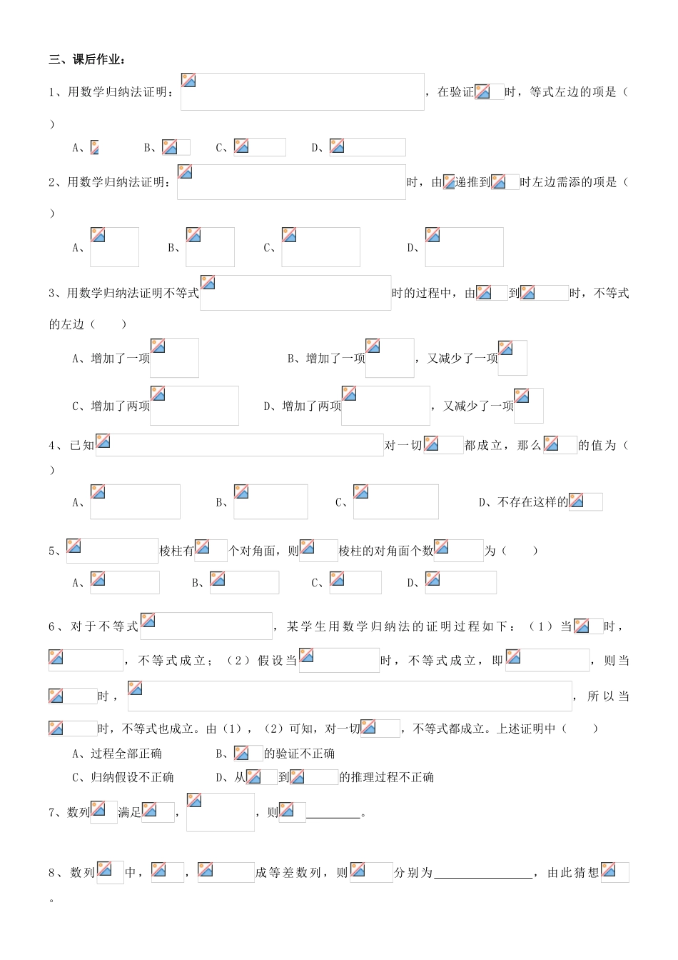 高中数学 2.3  数学归纳法学案 新人教A版选修2-2_第2页