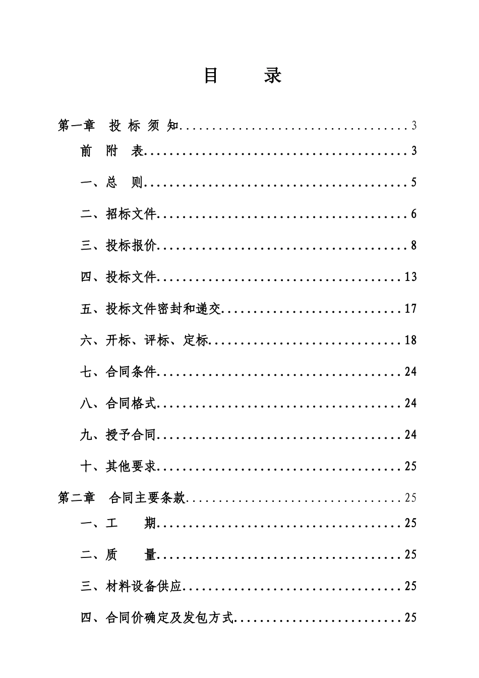 商贸城施工招标文件_第1页