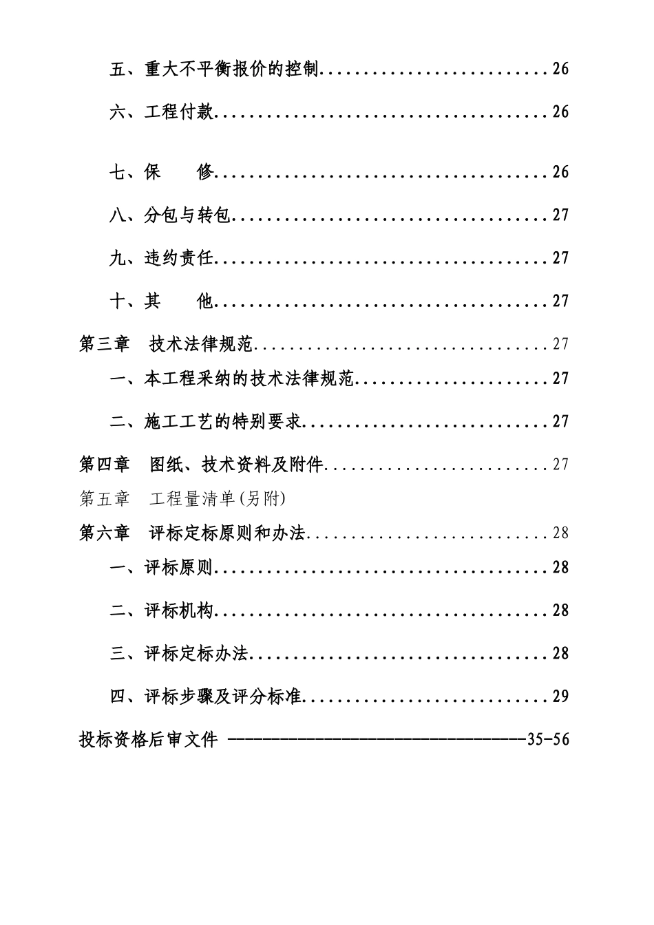 商贸城施工招标文件_第2页