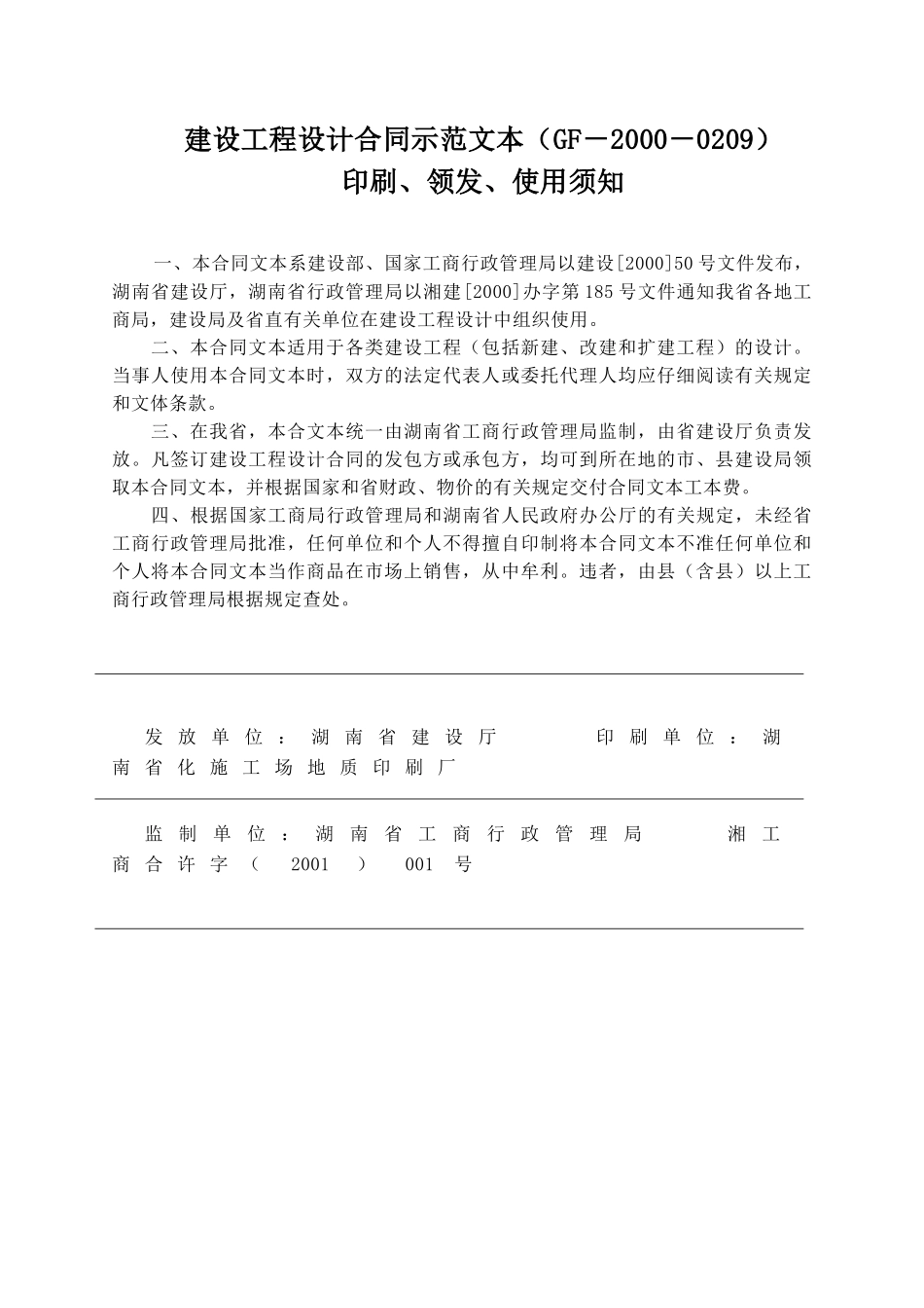 商贸中心建设工程设计合同_第2页