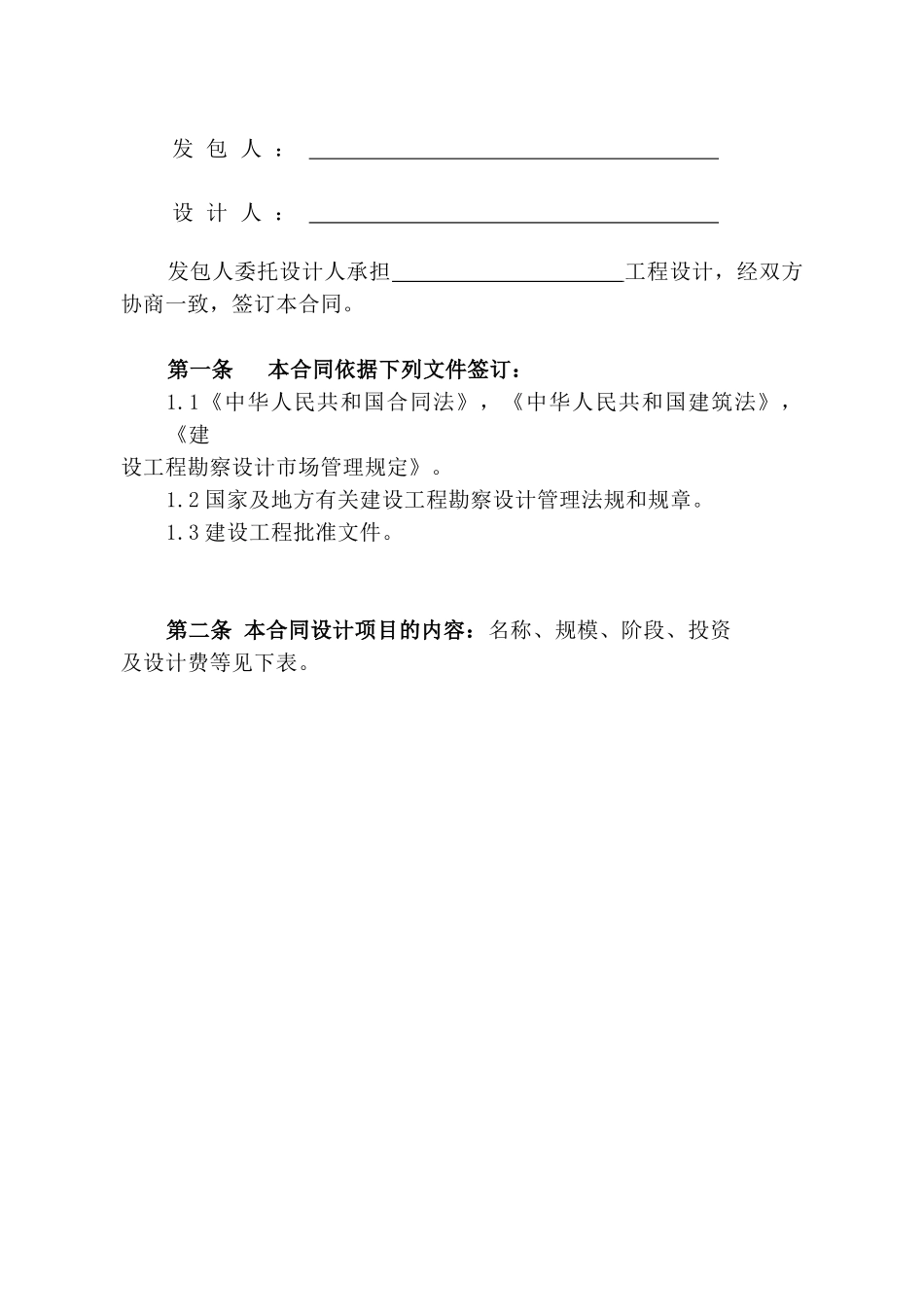 商贸中心建设工程设计合同_第3页