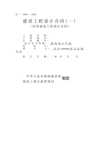 商贸中心建设工程设计合同