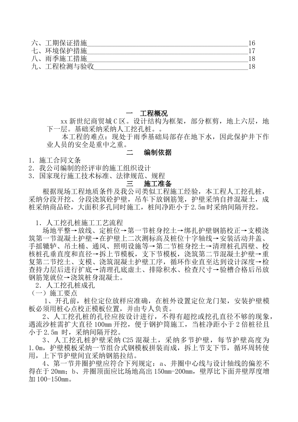 商贸城人工挖孔桩基础施工方案_第3页