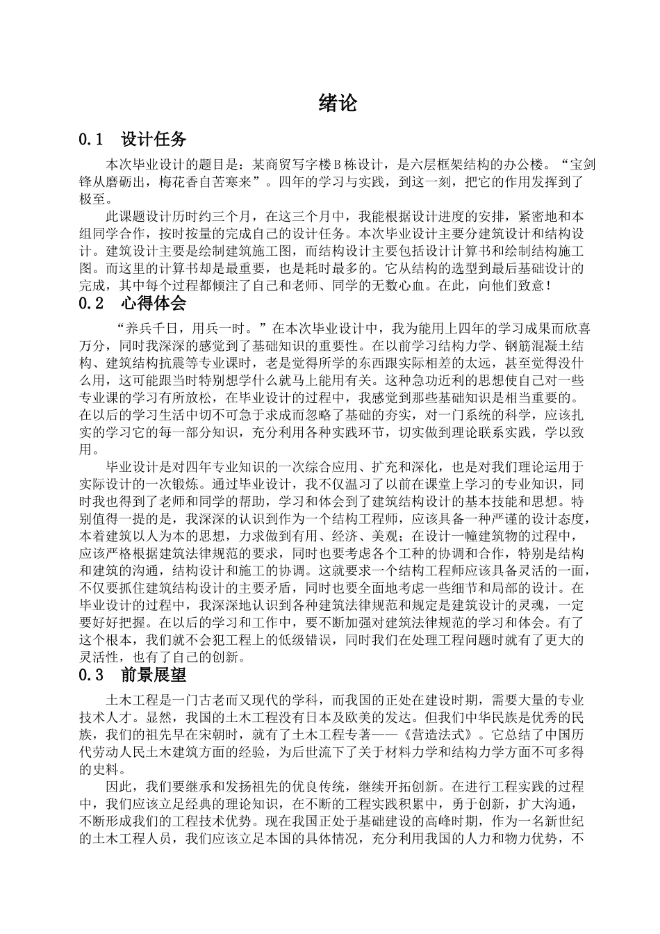 商贸写字楼结构计算书_第1页