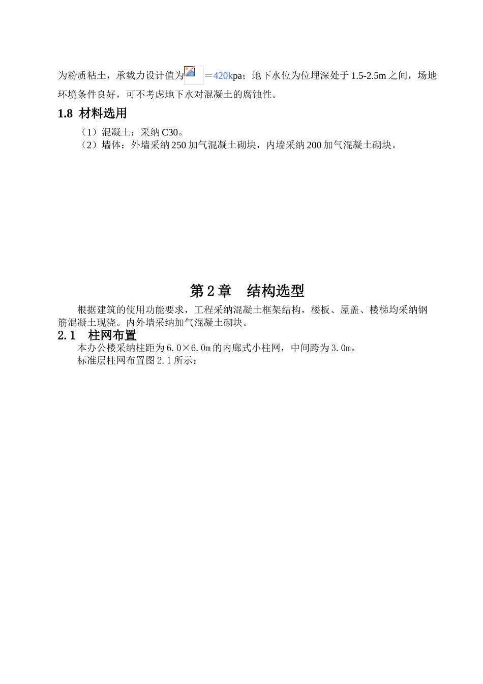 商贸写字楼结构计算书_第3页