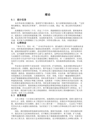 商贸写字楼结构计算书