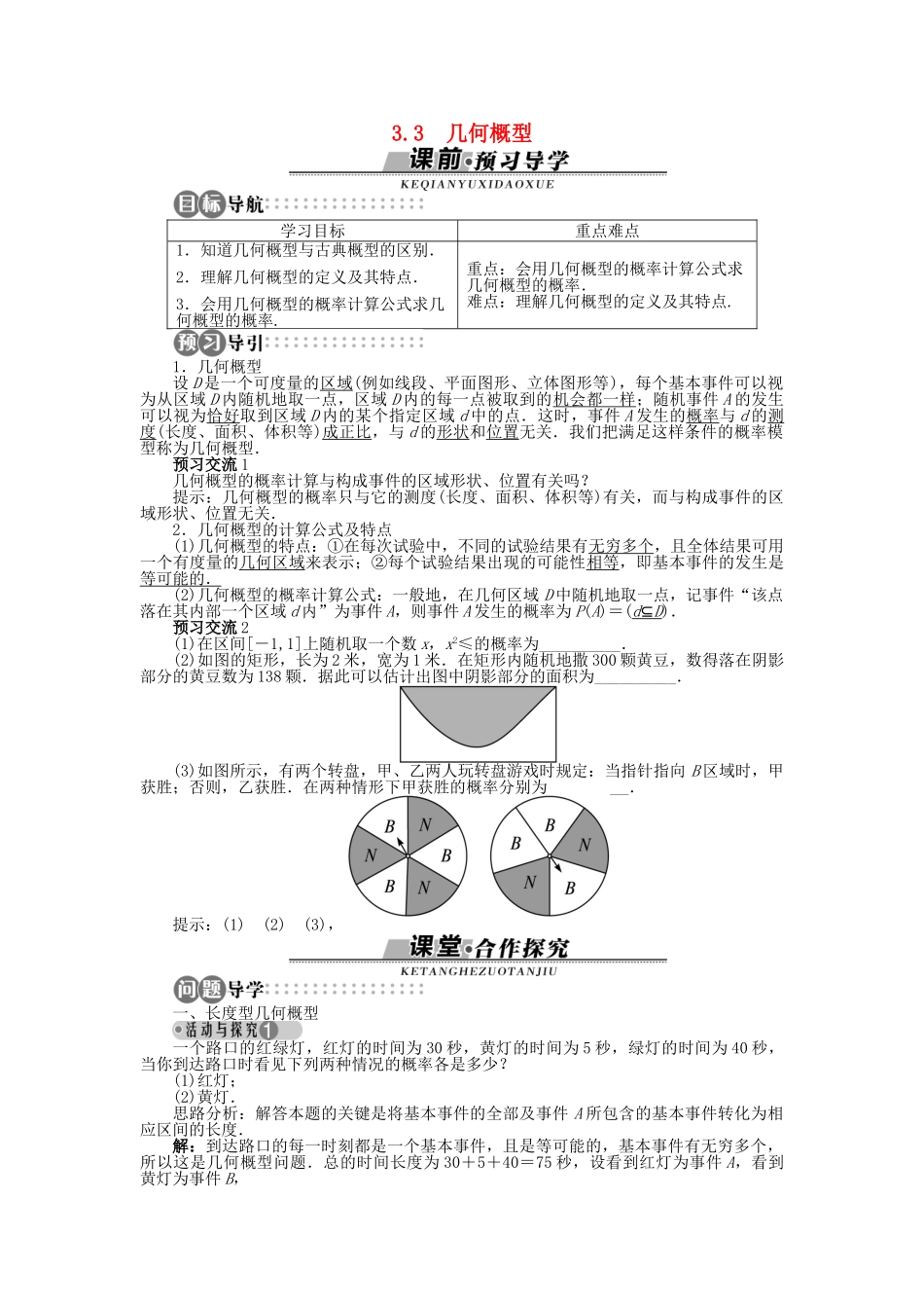 高中数学 3.3 几何概型学案 苏教版必修3-苏教版高中必修3数学学案_第1页