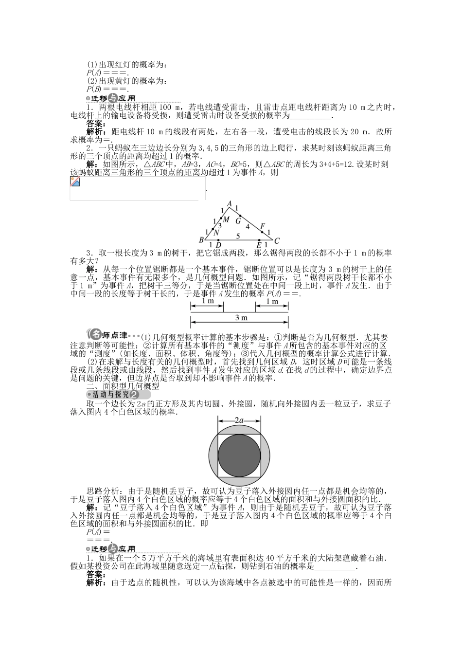 高中数学 3.3 几何概型学案 苏教版必修3-苏教版高中必修3数学学案_第2页