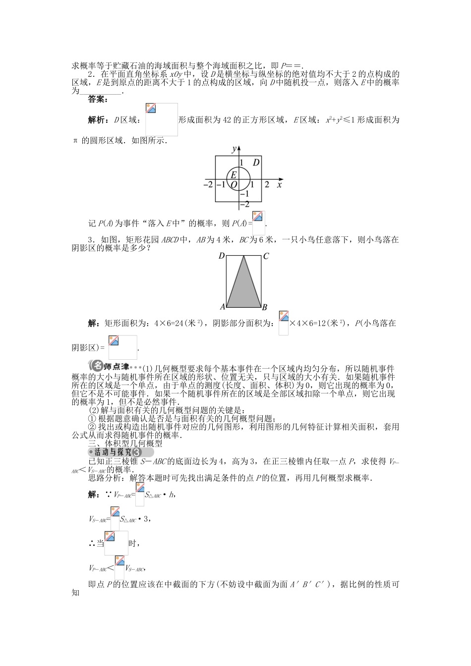 高中数学 3.3 几何概型学案 苏教版必修3-苏教版高中必修3数学学案_第3页