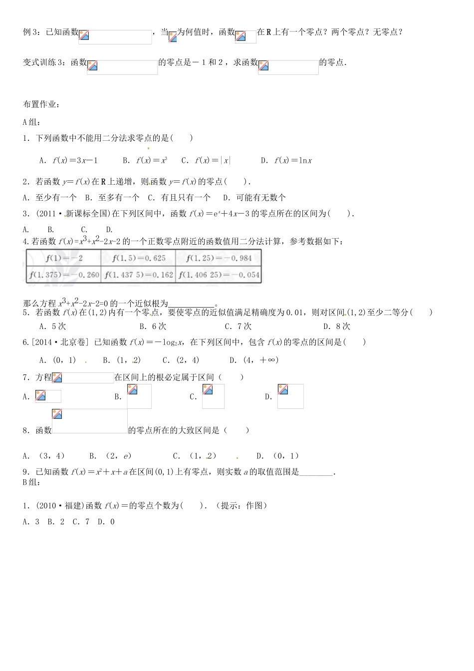 高中数学 3.1.2用二分法求方程的近似解学案 新人教A版必修1-新人教A版高一必修1数学学案_第2页