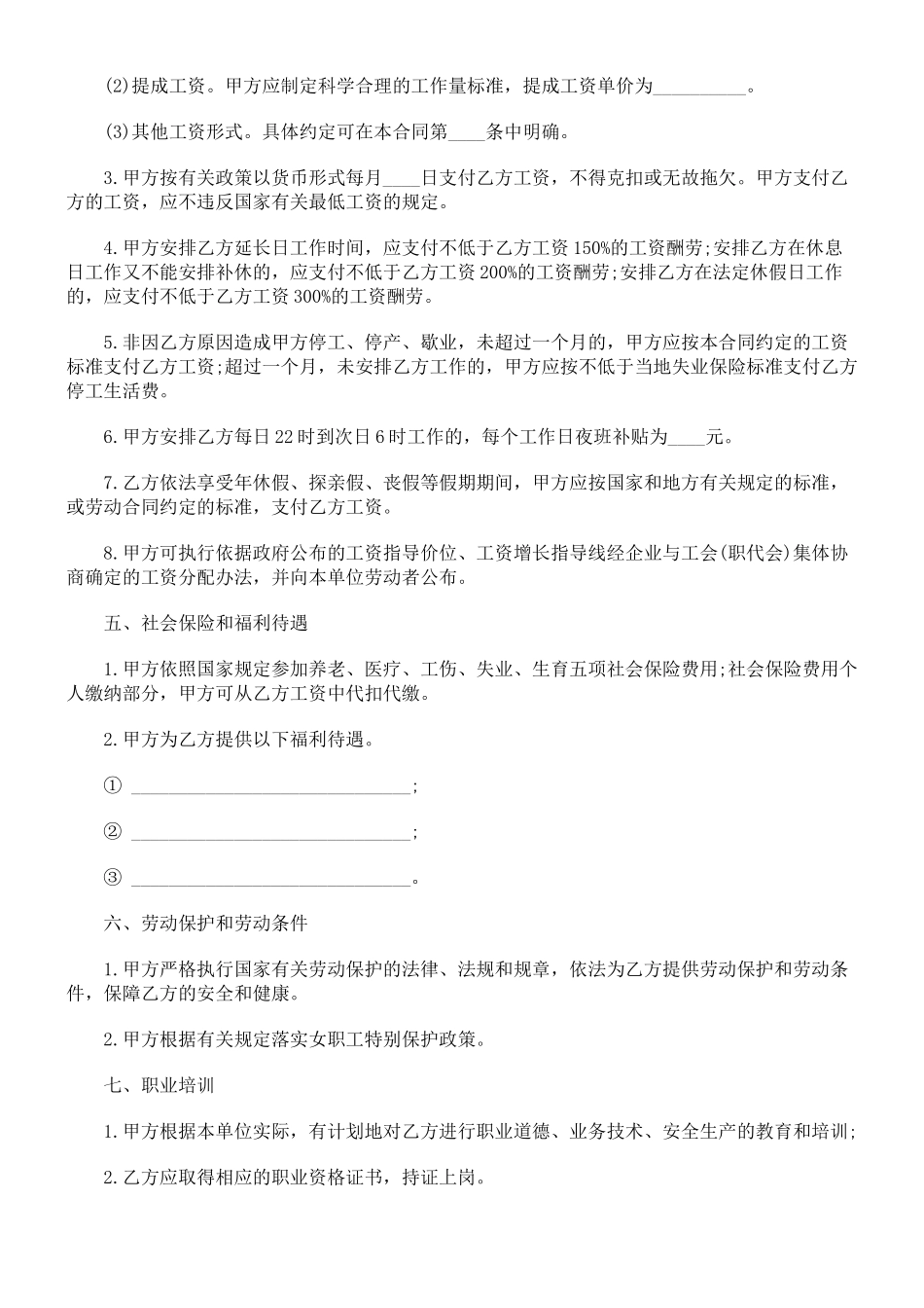 商贸、金融行业劳动合同书_第2页