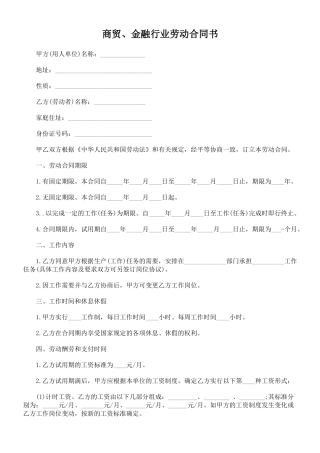商贸、金融行业劳动合同书