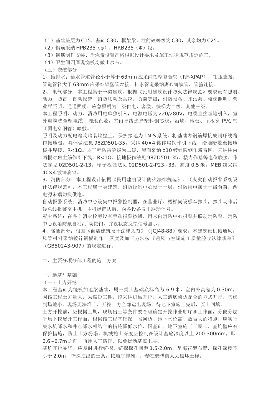 商贸城二期工程全框架五层施工组织设计_第2页