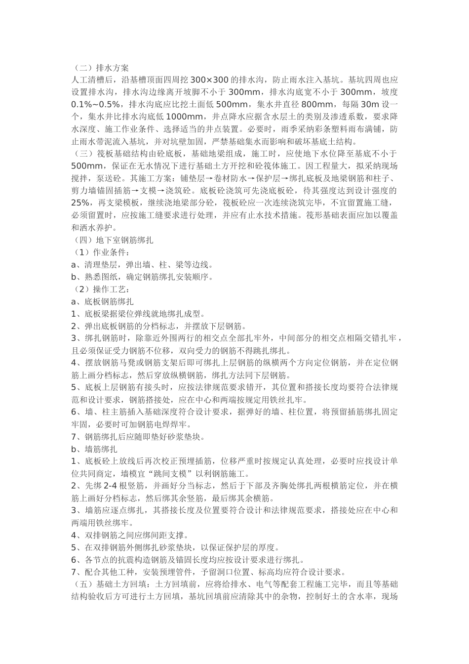 商贸城二期工程全框架五层施工组织设计_第3页