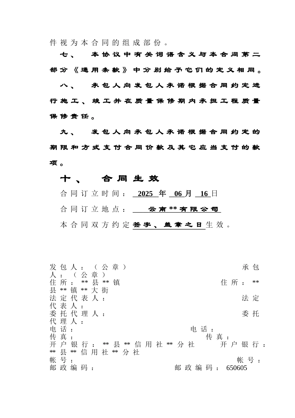 商贸城建筑安装工程施工合同_第3页
