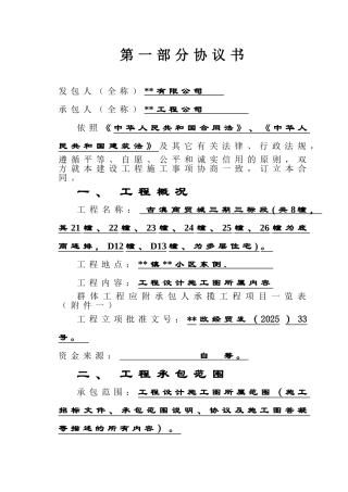 商贸城建筑安装工程施工合同