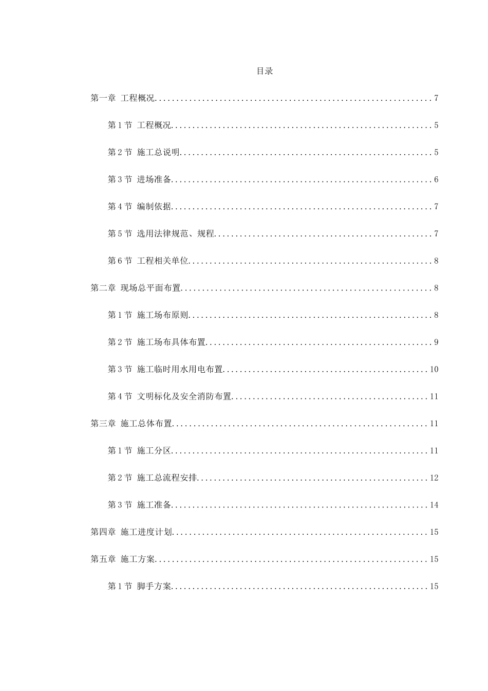 商贸城施工组织设计_第1页