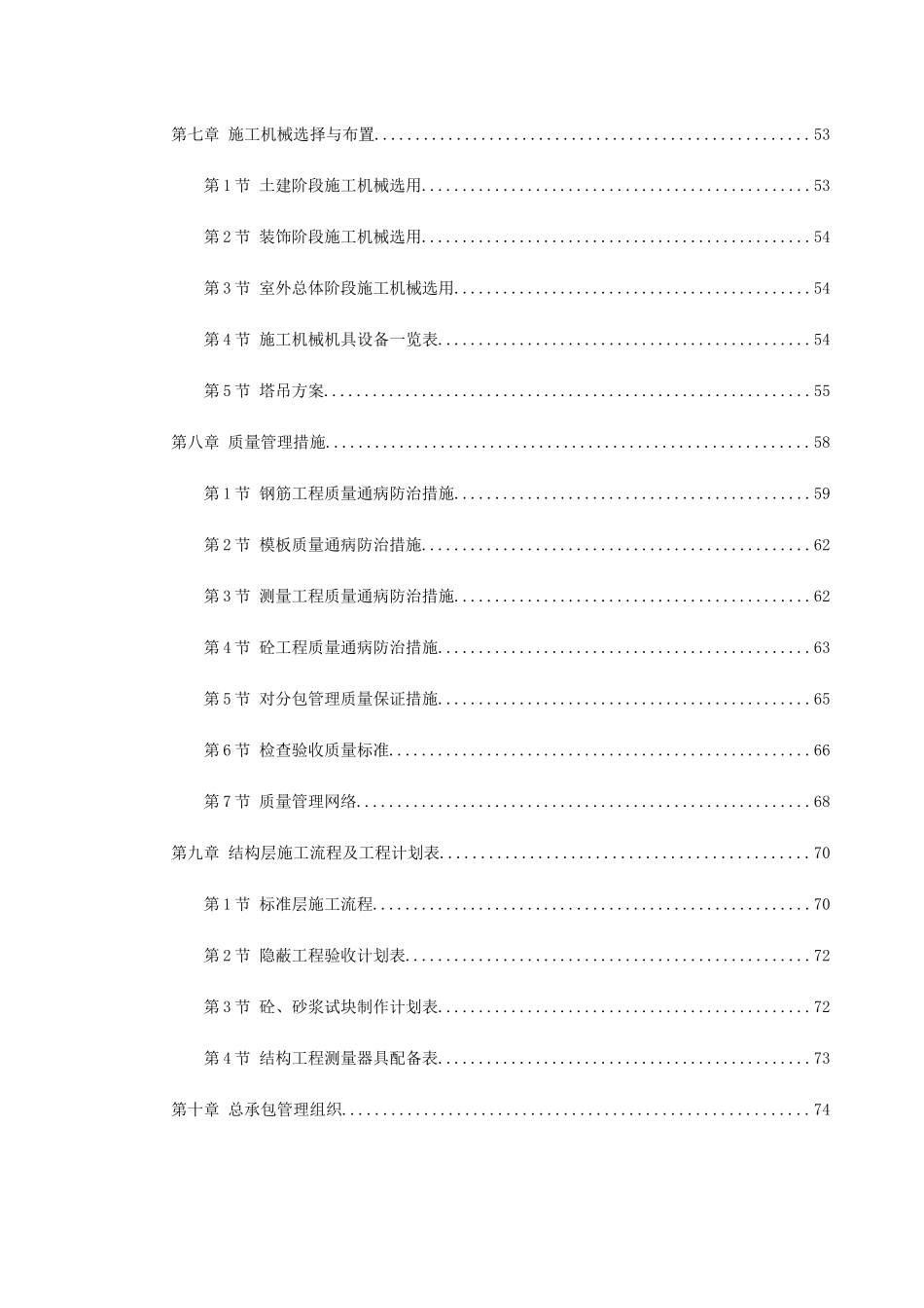 商贸城施工组织设计_第3页