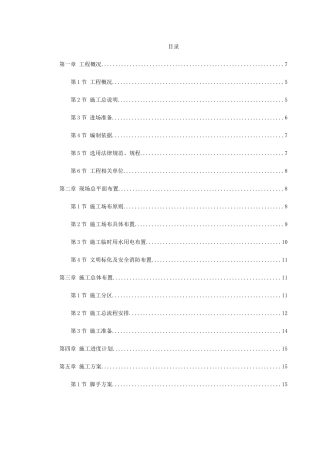 商贸城施工组织设计