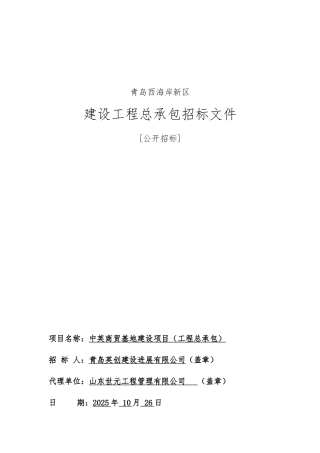 商贸基地建设项目EPC招标文件
