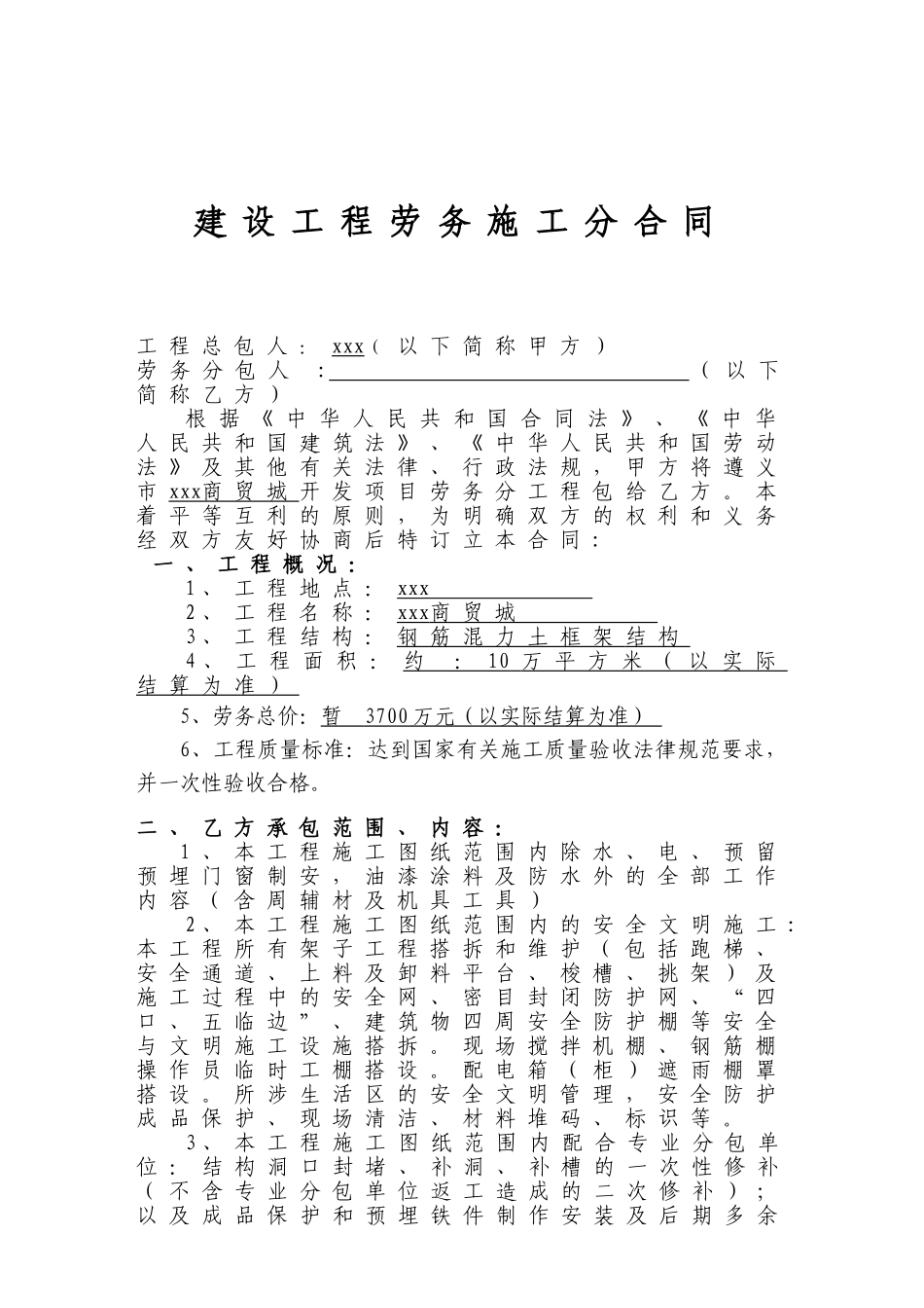 商贸城建筑工程施工合同_第2页