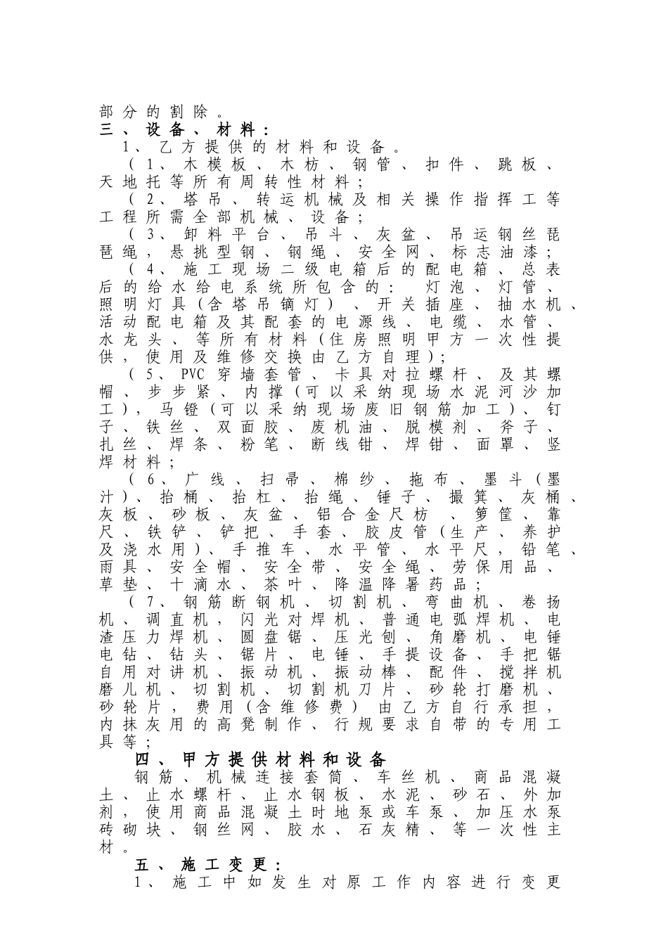 商贸城建筑工程施工合同_第3页