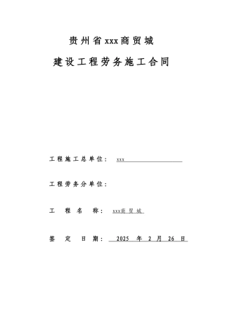 商贸城建筑工程施工合同