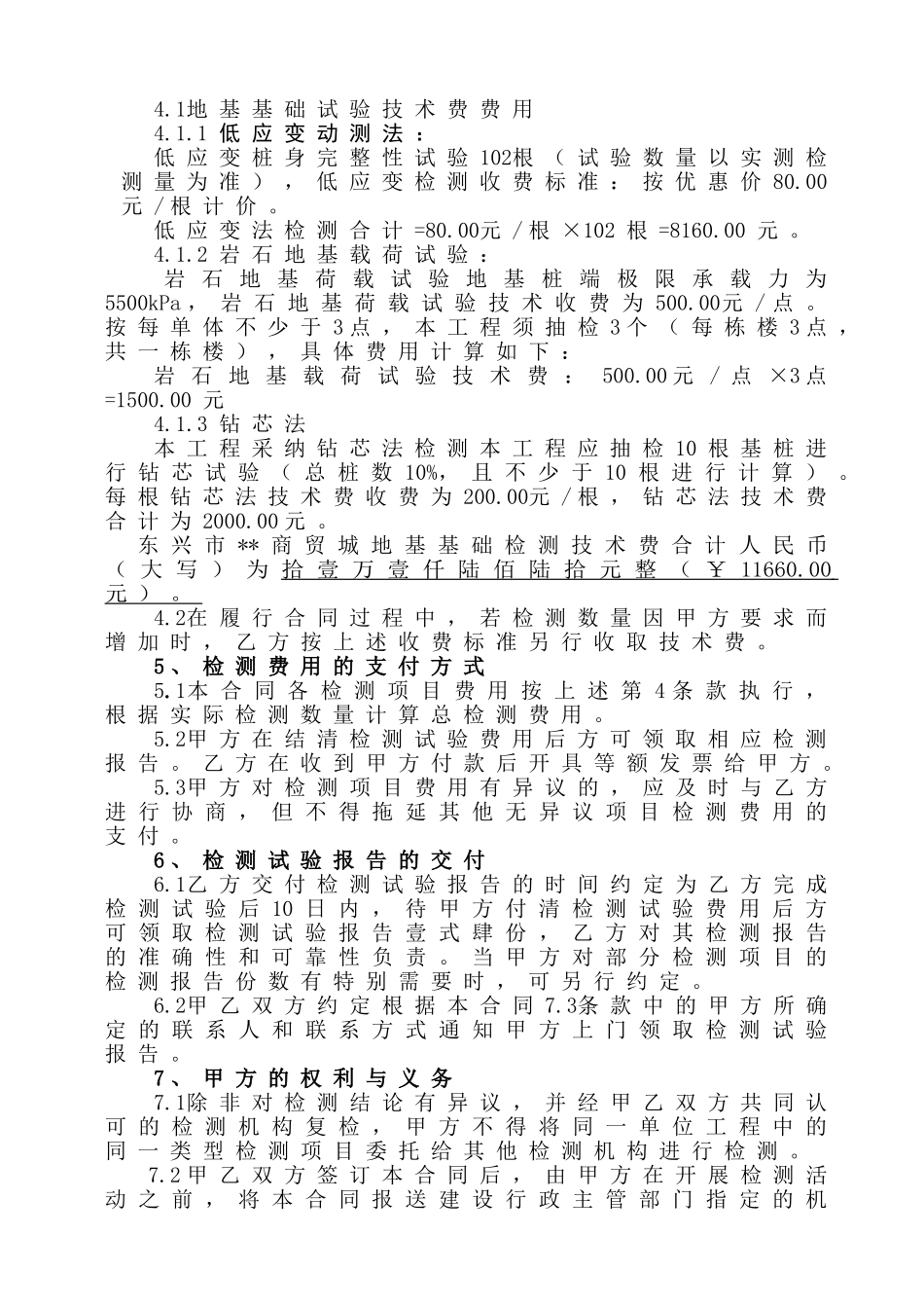 商贸城地基基础检测技术合同_第3页