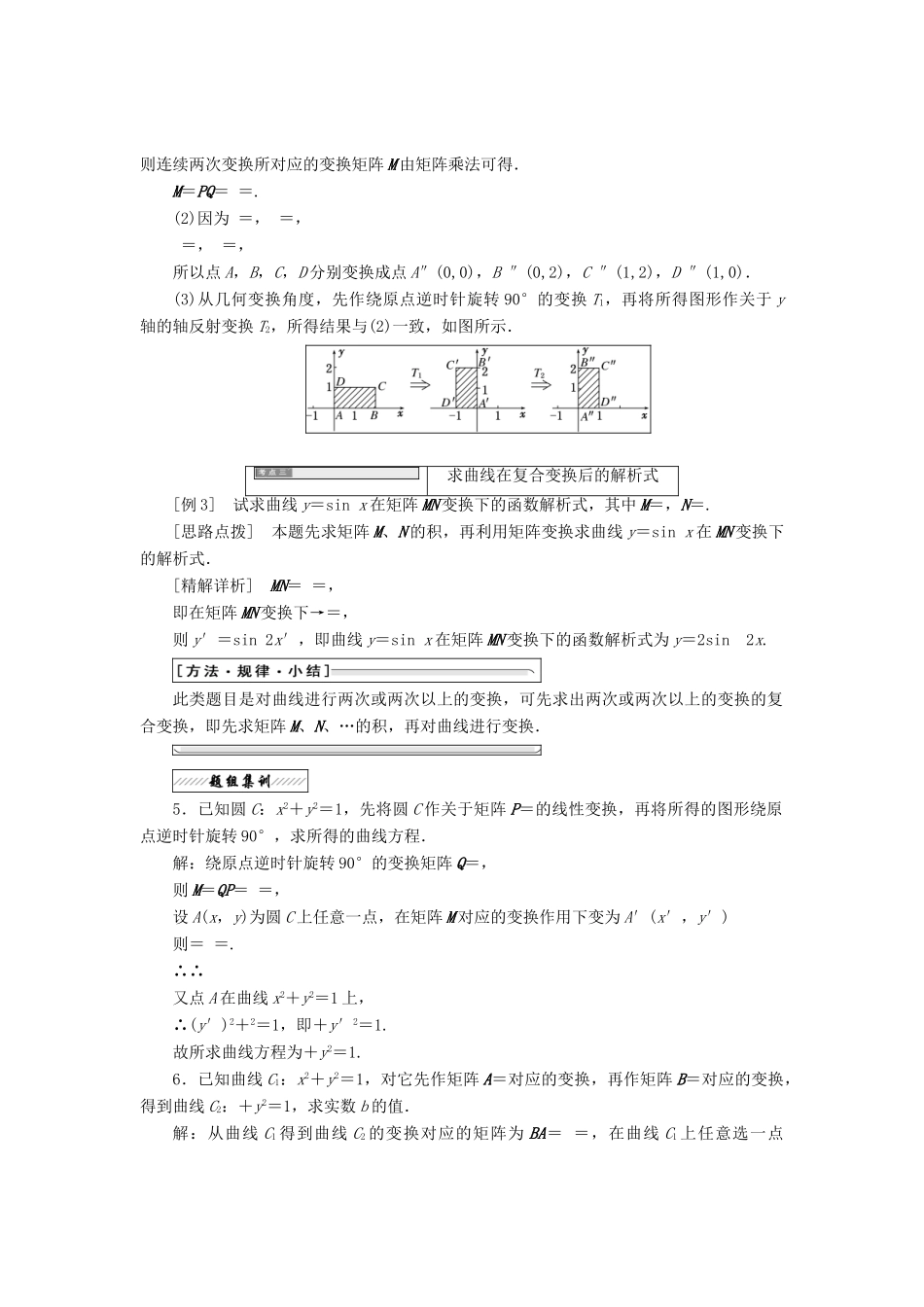 高中数学 2.3 变换的复合与矩阵的乘法 2.3.1 矩阵乘法的概念教学案 苏教版选修4-2-苏教版高二选修4-2数学教学案_第3页