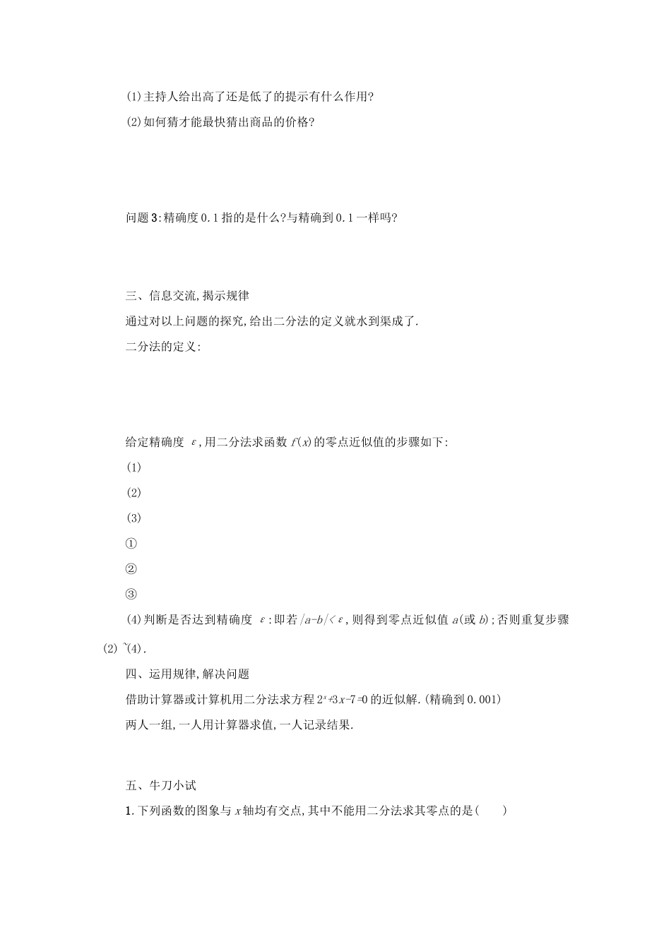 高中数学 3.1.2用二分法求方程的近似解学案设计 新人教A版必修1-新人教A版高一必修1数学学案_第2页