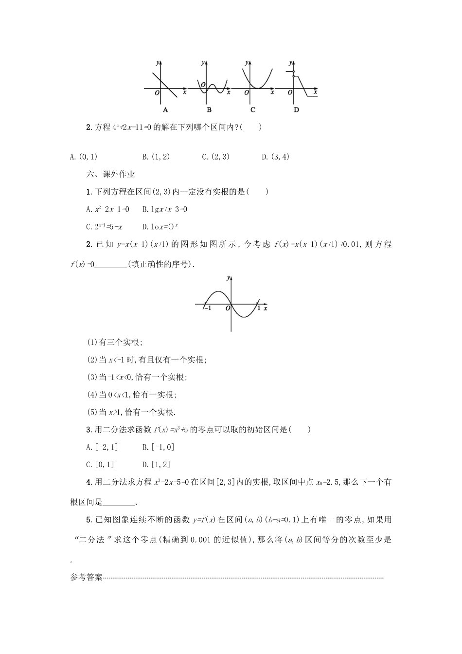 高中数学 3.1.2用二分法求方程的近似解学案设计 新人教A版必修1-新人教A版高一必修1数学学案_第3页