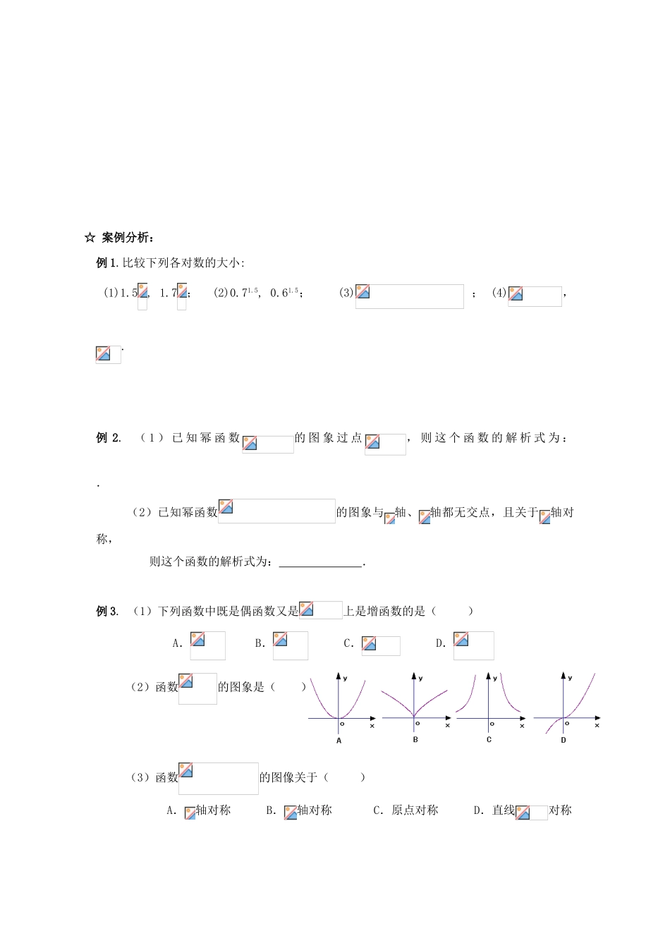 高中数学 3.3 幂函数导学案 新人教B版必修1-新人教B版高一必修1数学学案_第2页