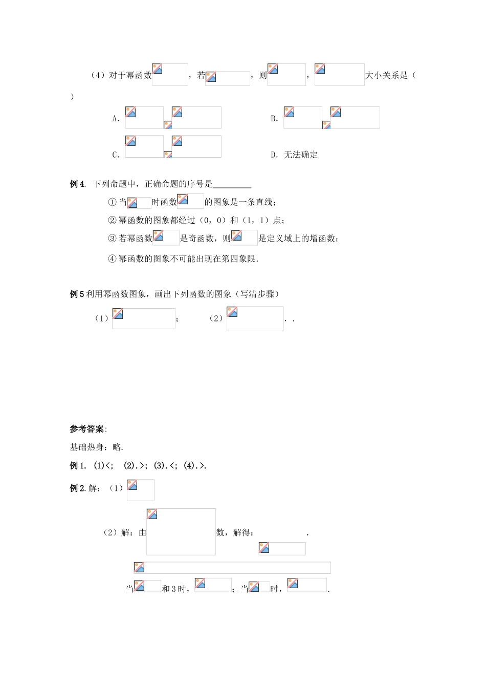 高中数学 3.3 幂函数导学案 新人教B版必修1-新人教B版高一必修1数学学案_第3页