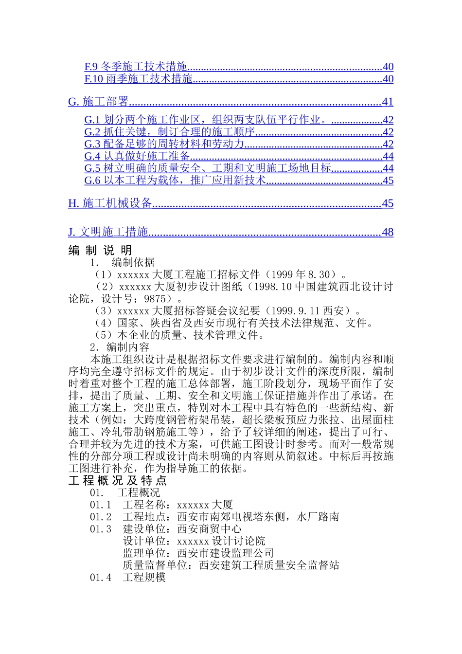 商贸展销大厦施工方案_第2页