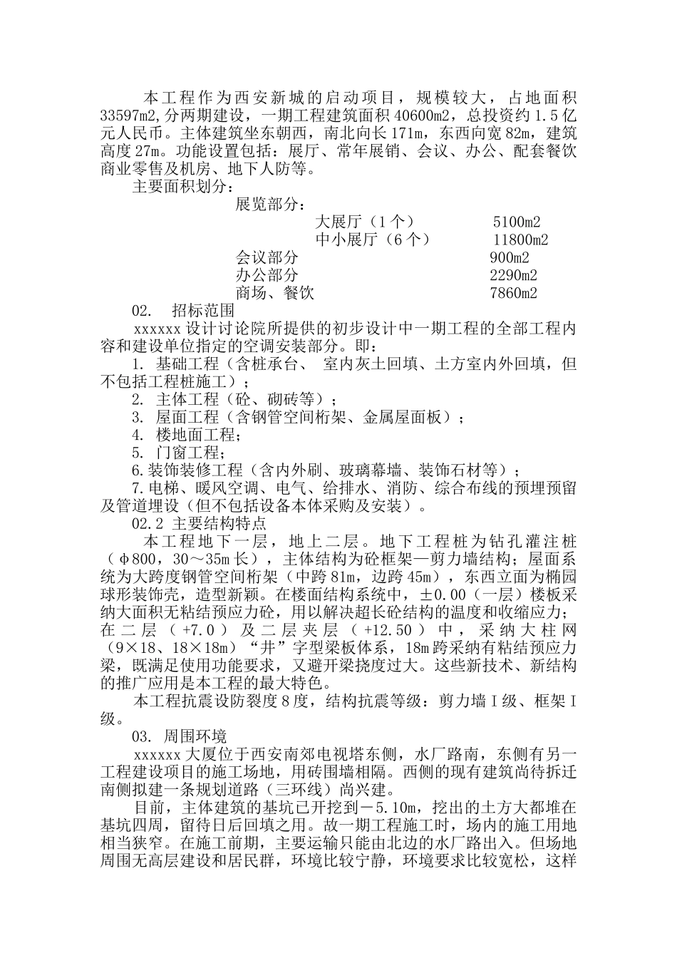 商贸展销大厦施工方案_第3页