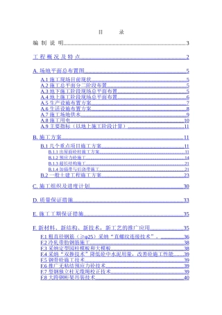 商贸展销大厦施工方案